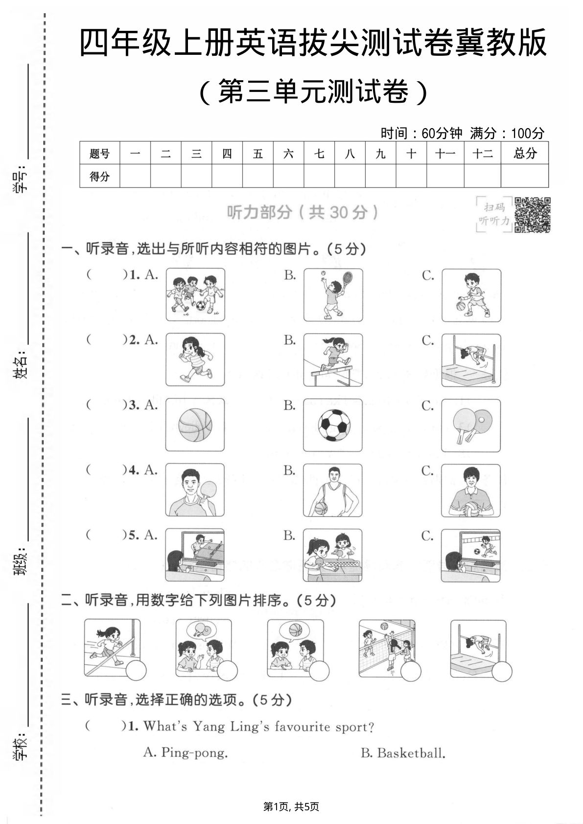 四年级上册英语第三单元测试卷2《冀教版》