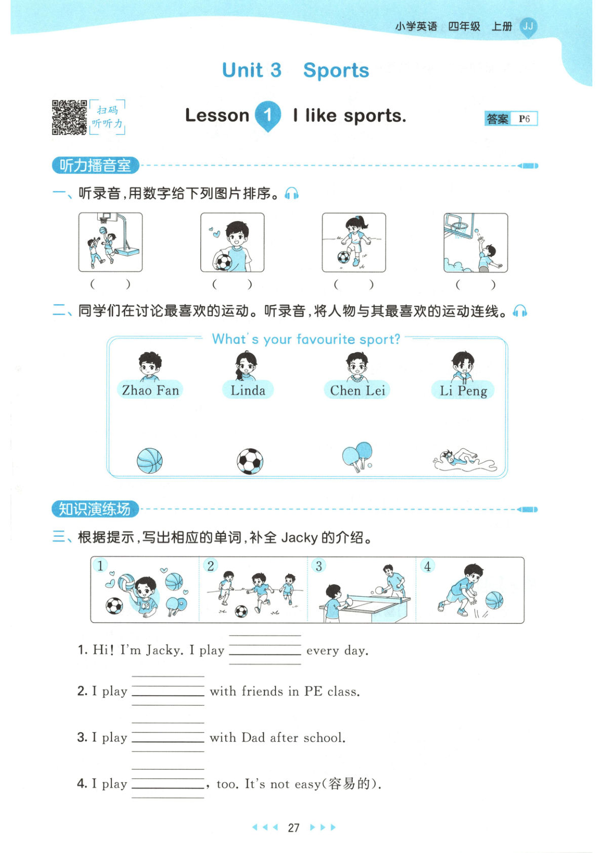 四年级上册英语第三单元课时练《冀教版》