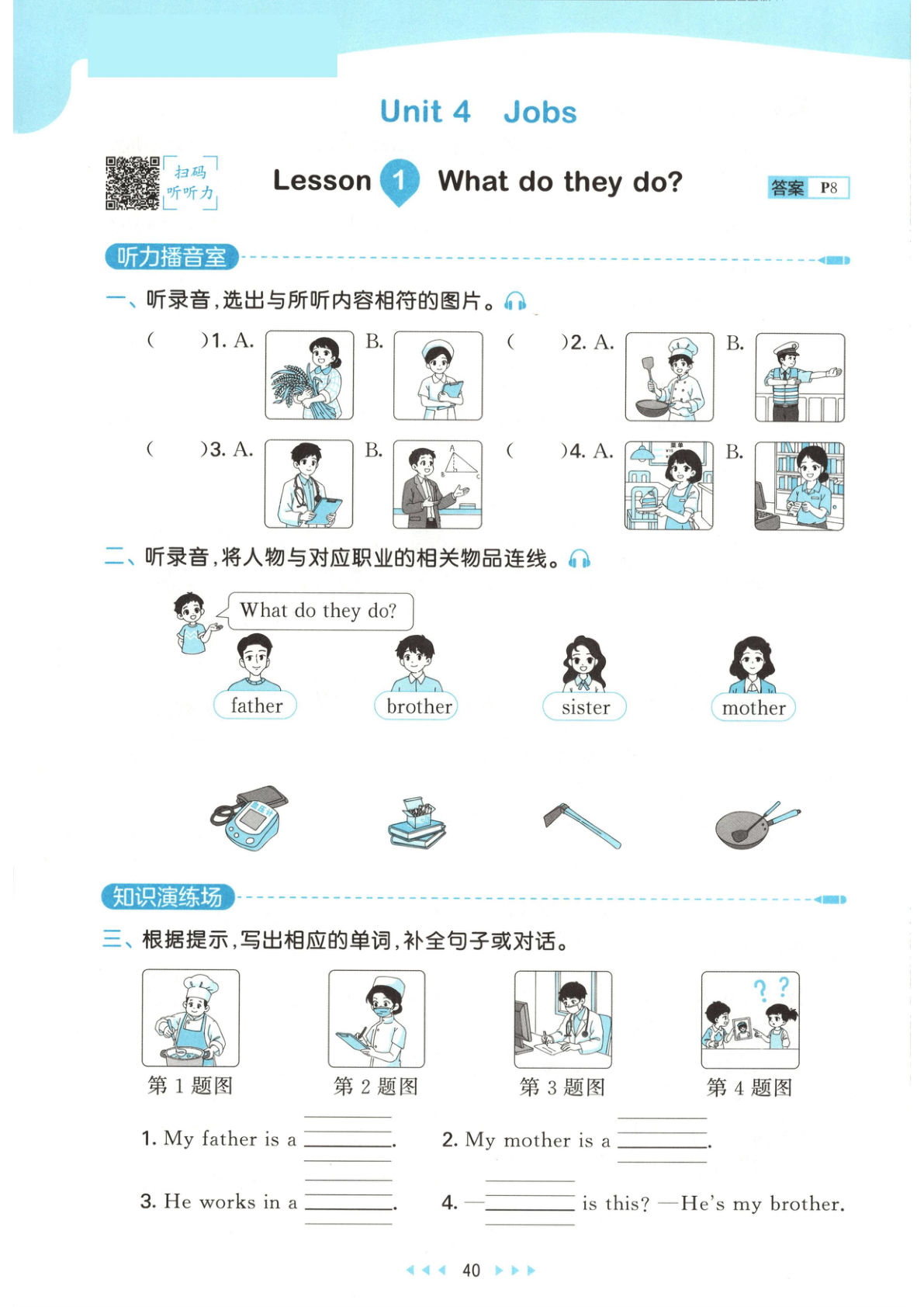 四年级上册英语第四单元课时练《冀教版》
