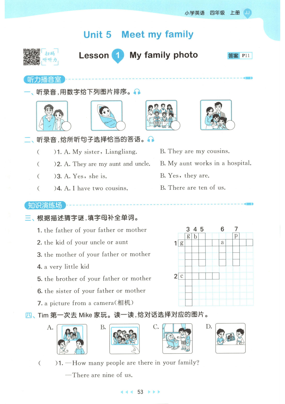 四年级上册英语第五单元课时练《冀教版》