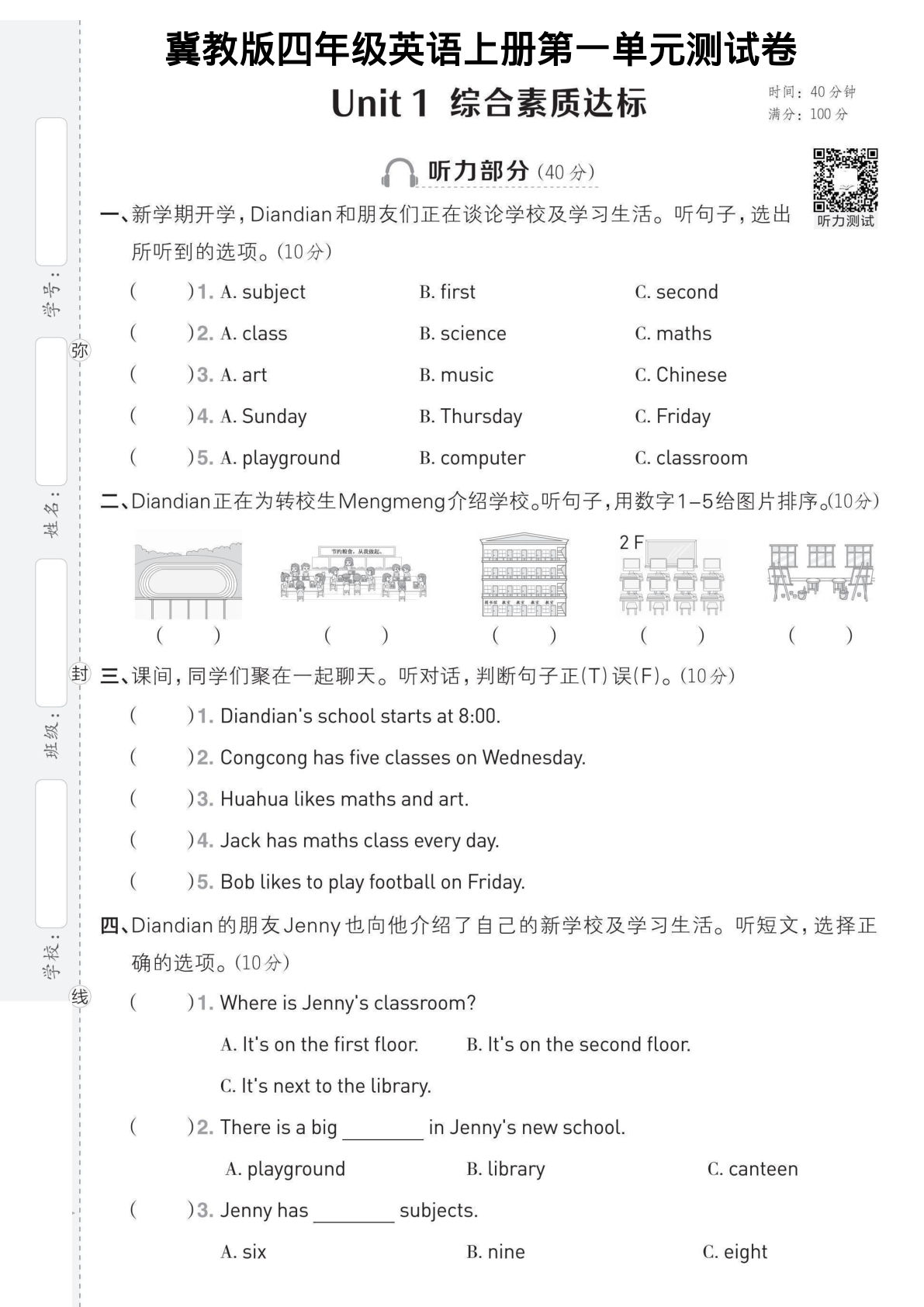 四年级上册英语第一单元测试卷《冀教版》