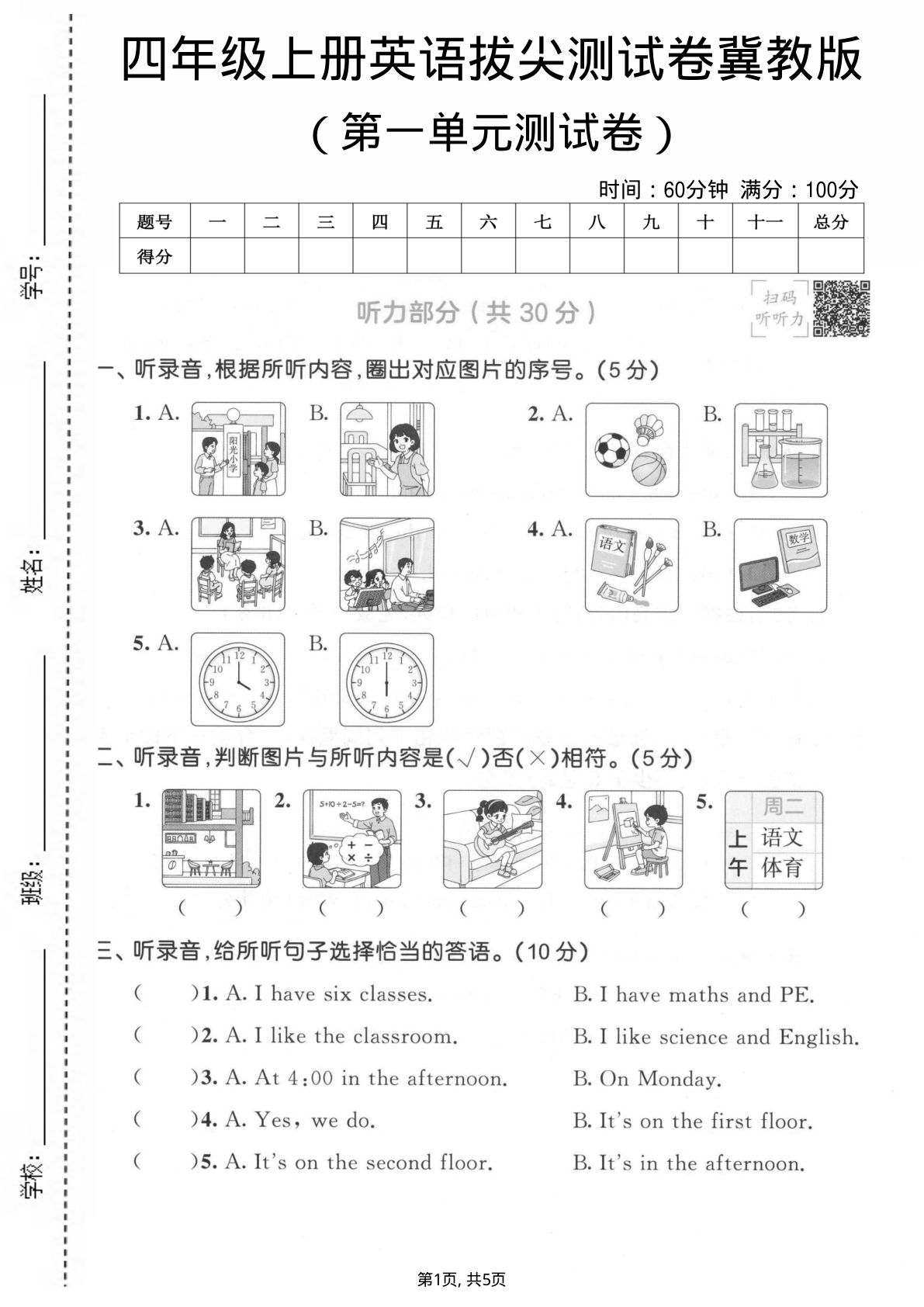 四年级上册英语第一单元测试卷1《冀教版》