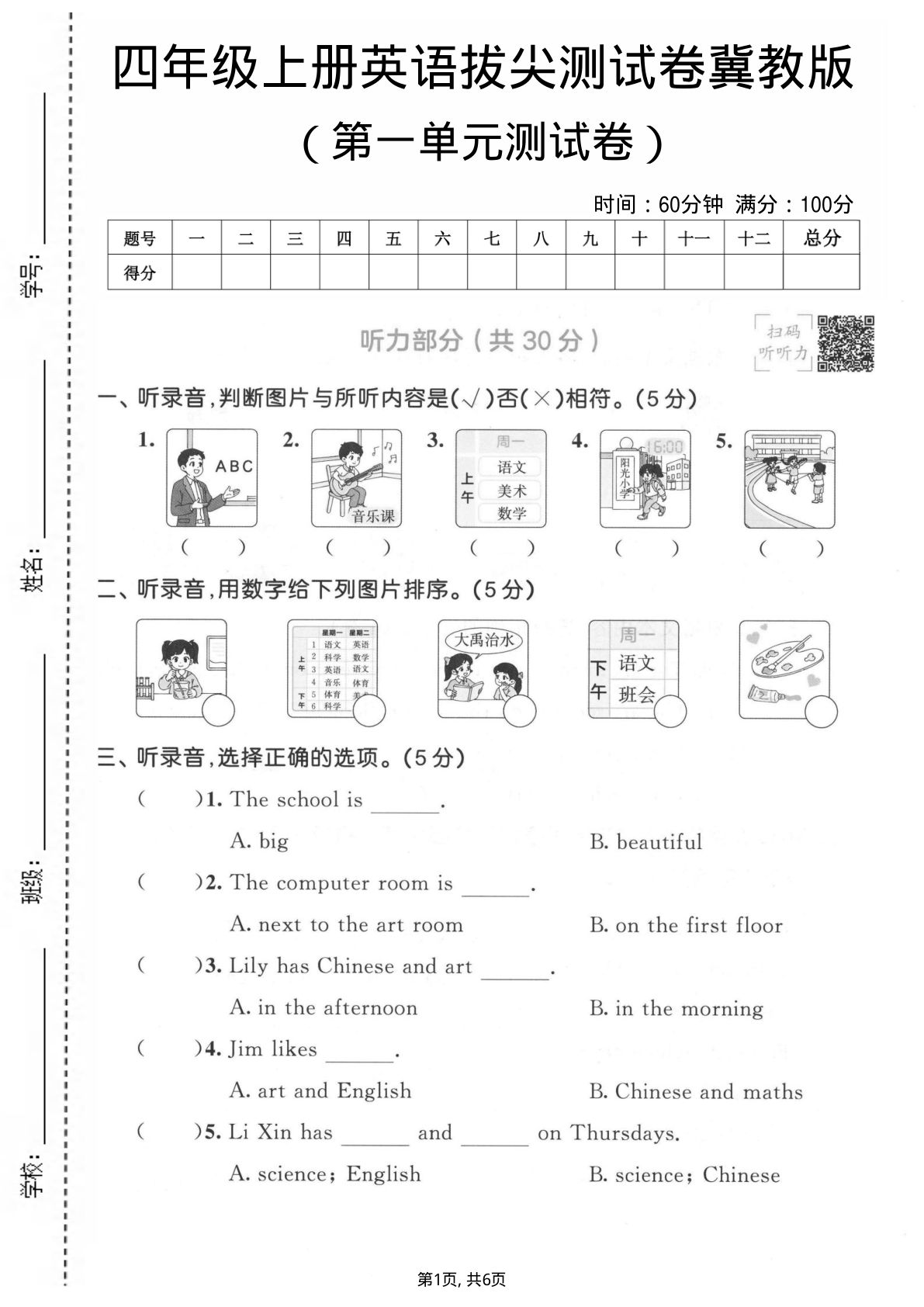 四年级上册英语第一单元测试卷2《冀教版》