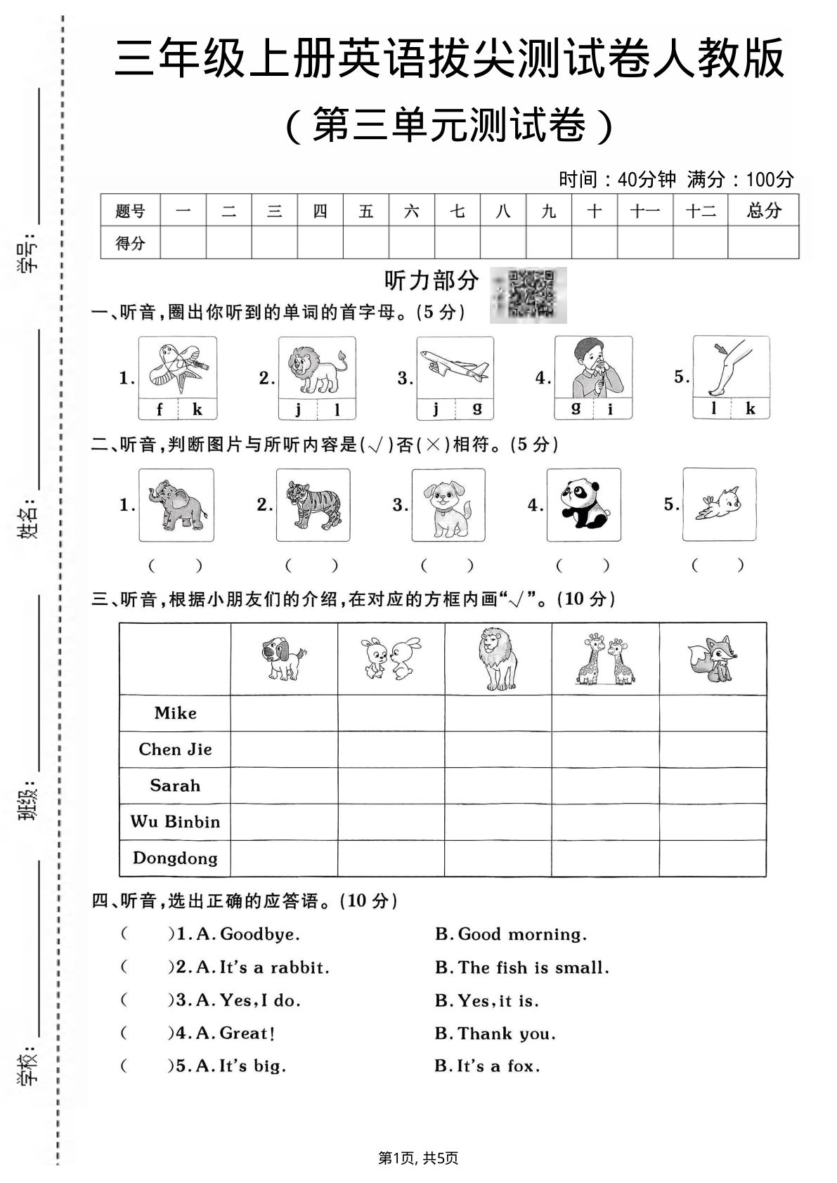 三年级上册英语第三单元拔尖测试卷2《人教版》