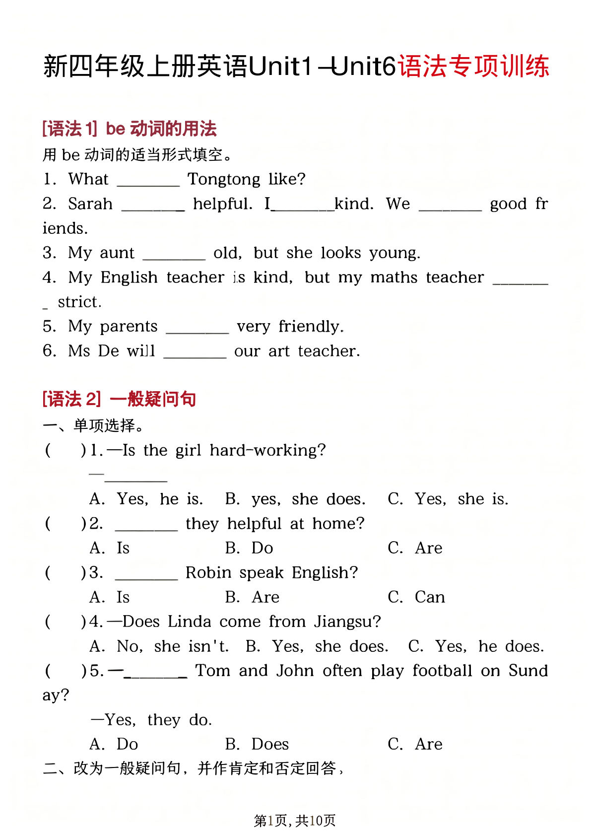 四年级上册英语1-6单元语法专项训练《PEP版》