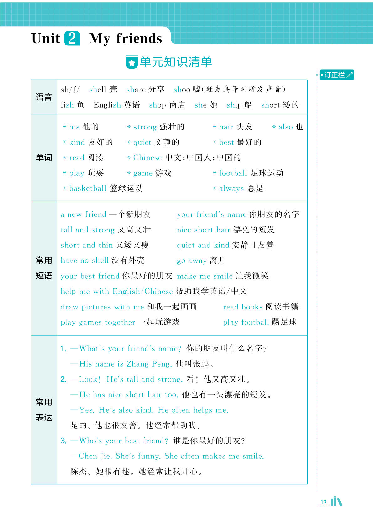 四年级上册英语第二单元基础知识默写单《PEP版》