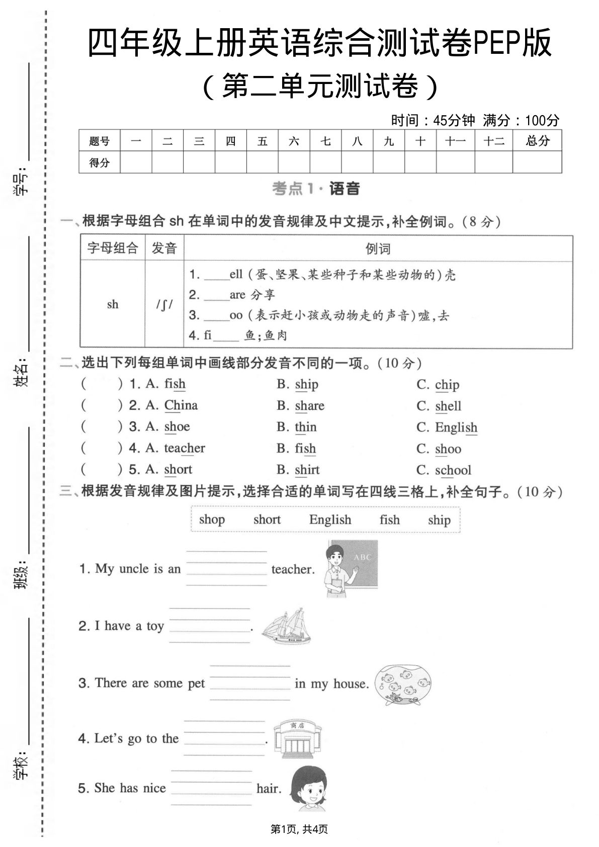 四年级上册英语第二单元综合测试卷1《PEP版》