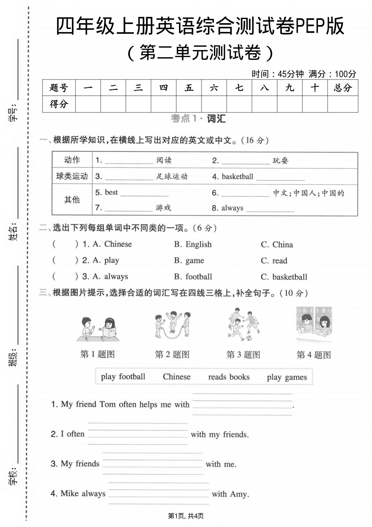 四年级上册英语第二单元综合测试卷2《PEP版》