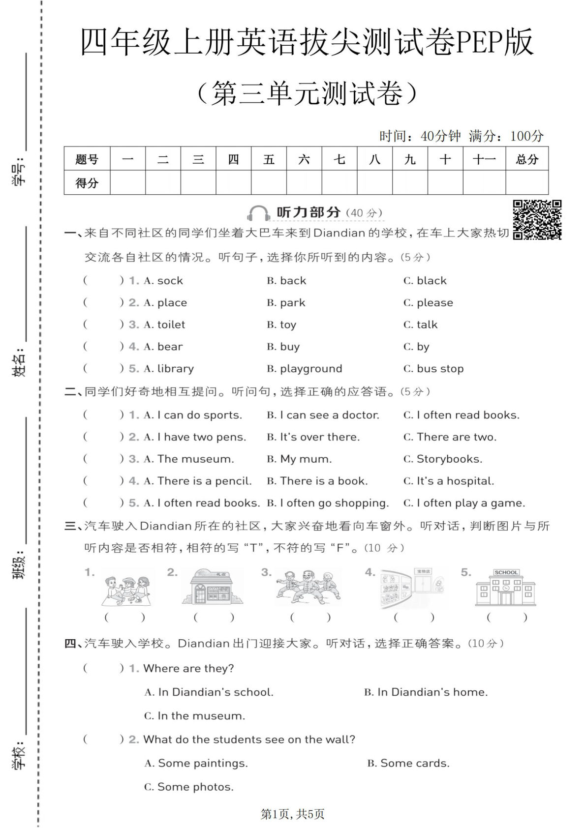 四年级上册英语第三单元测试卷《PEP版》