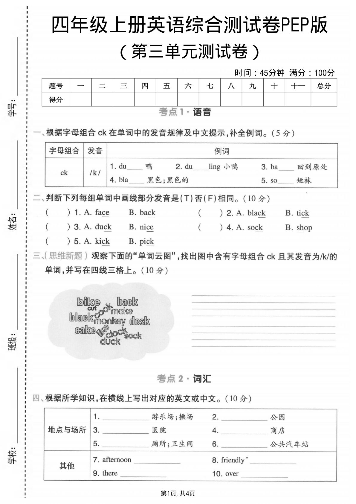 四年级上册英语第三单元综合测试卷1《PEP版》