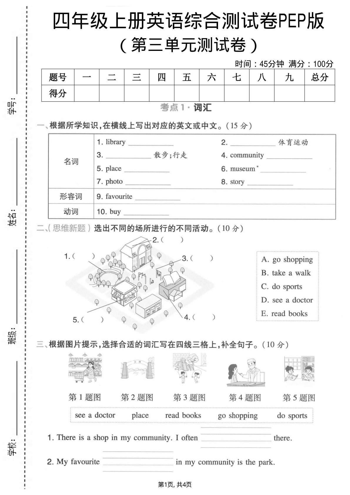四年级上册英语第三单元综合测试卷2《PEP版》