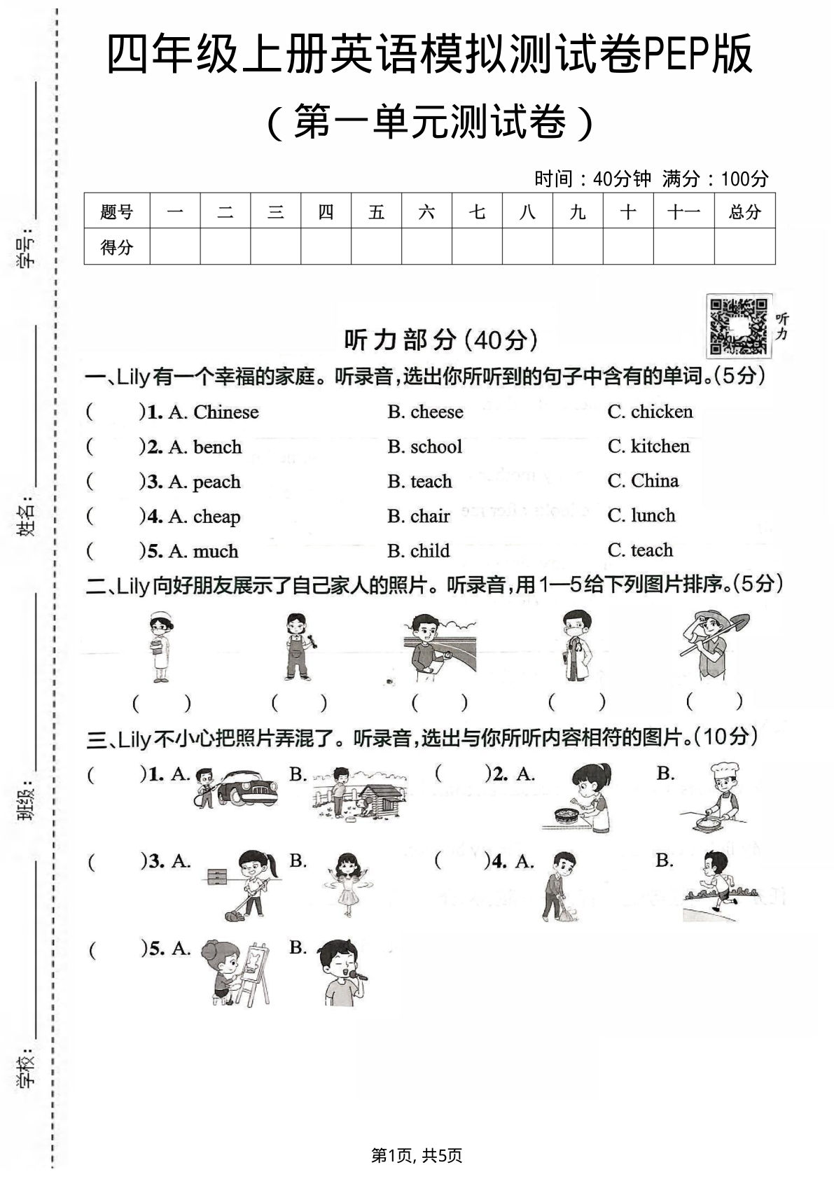 四年级上册英语第一单元测试卷《PEP版》
