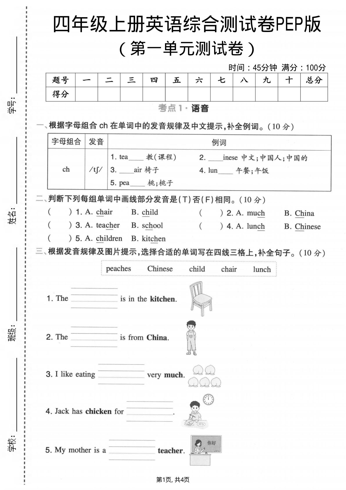 四年级上册英语第一单元综合测试卷1《PEP版》