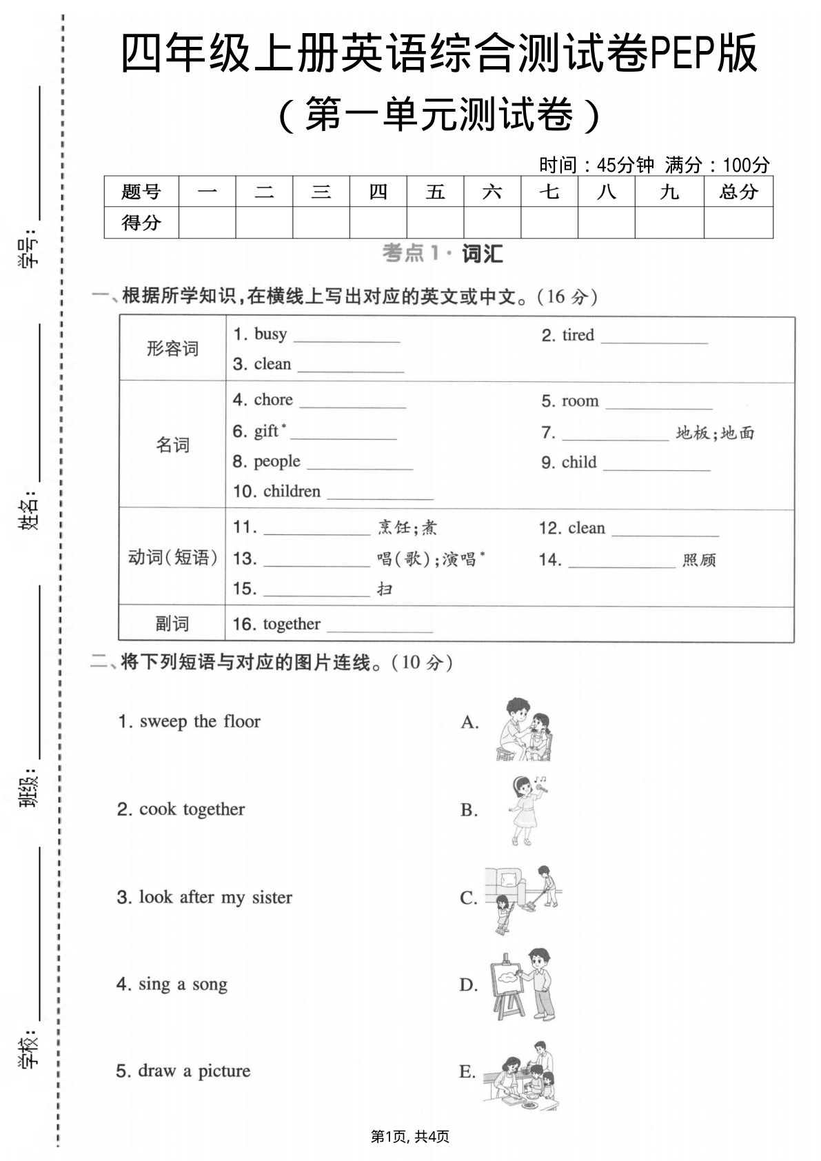 四年级上册英语第一单元综合测试卷2《PEP版》