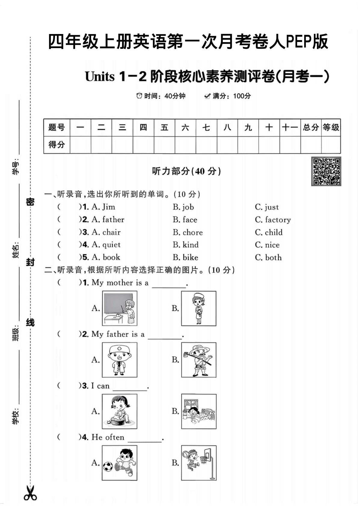 四年级上册英语第一阶段核心素养月考卷《PEP版》