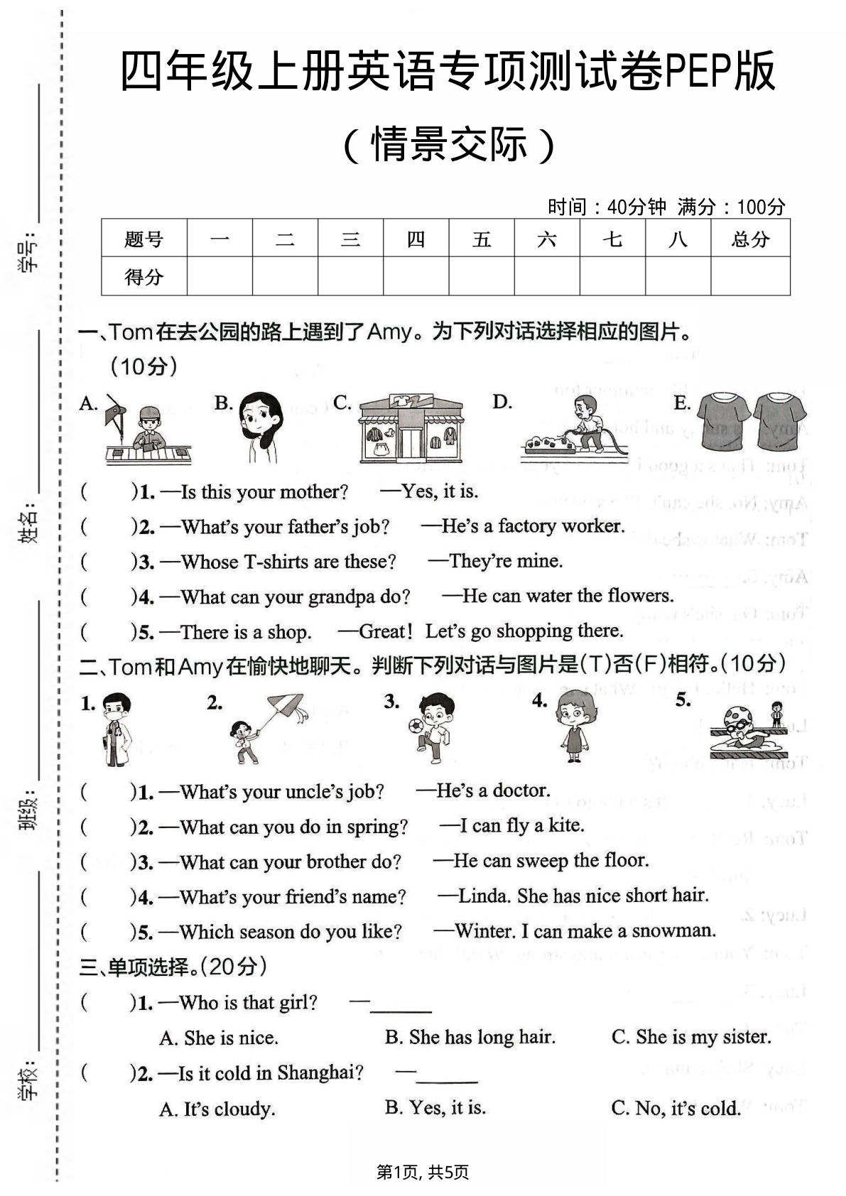 四年级上册英语情景交际专项测试卷《PEP版》