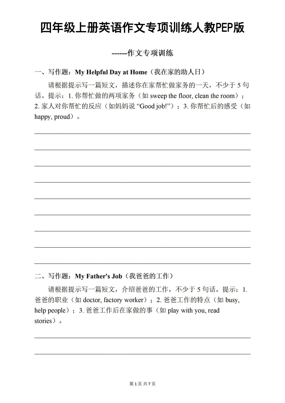 四年级上册英语作文范文专项训练《PEP版》