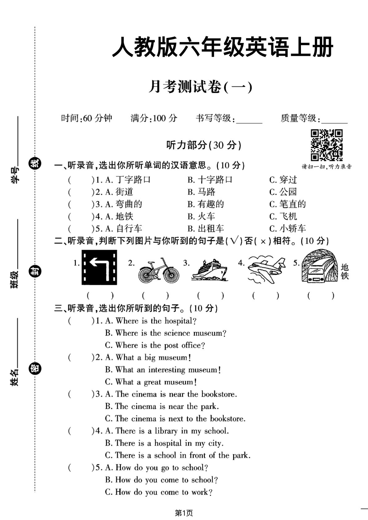 六年级上册【英语上册第一次月考卷】人教pep