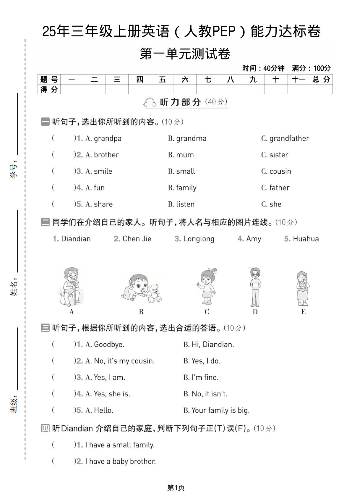 25年三年级上册英语（人教PEP）第二单元能力达标卷