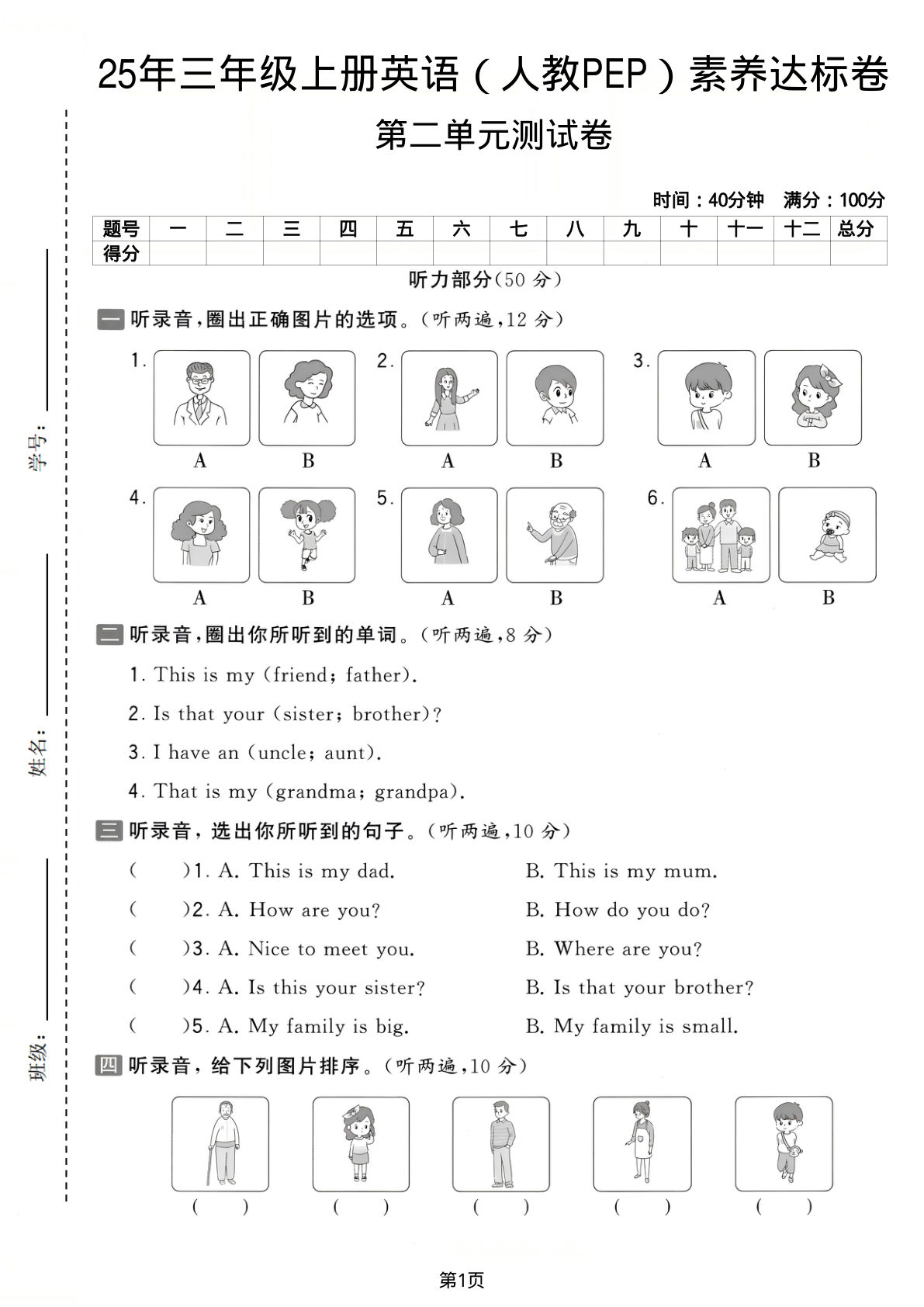 25年三年级上册英语（人教PEP）第二单元素养达标卷