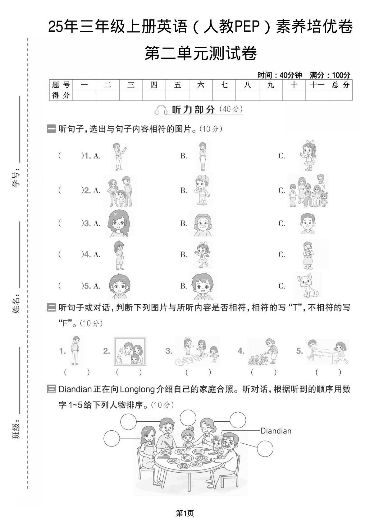 25年三年级上册英语（人教PEP）第二单元素养培优卷
