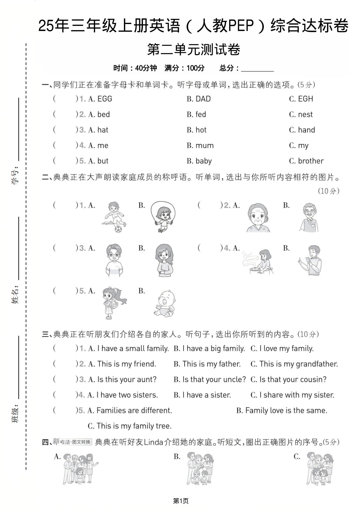 25年三年级上册英语（人教PEP）第二单元综合素质达标卷