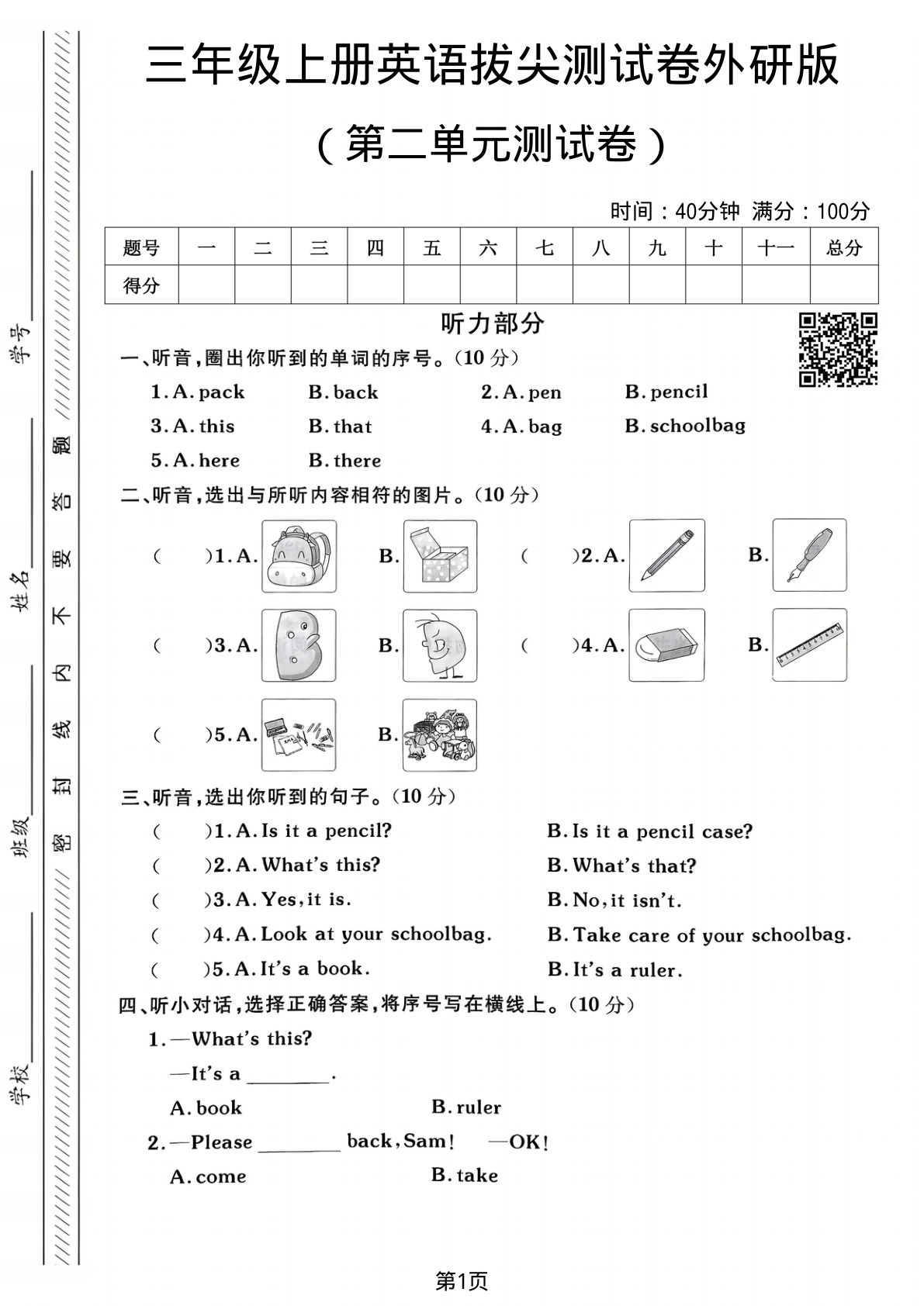三年级上册英语第二单元测试卷1《外研版》