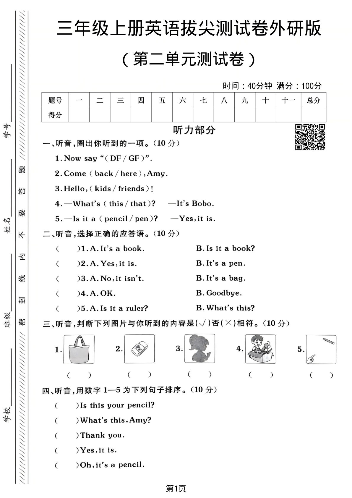 三年级上册英语第二单元测试卷2《外研版》