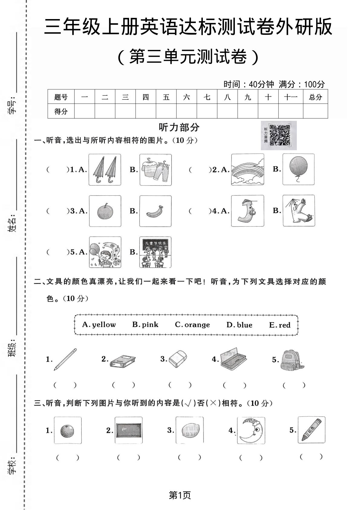 三年级上册英语第三单元测试卷2《外研版》