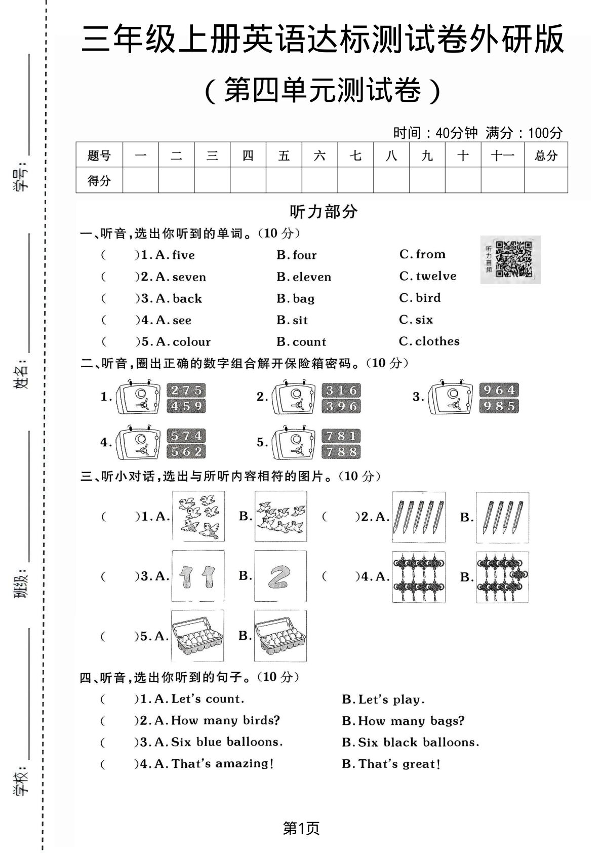 三年级上册英语第四单元测试卷1《外研版》