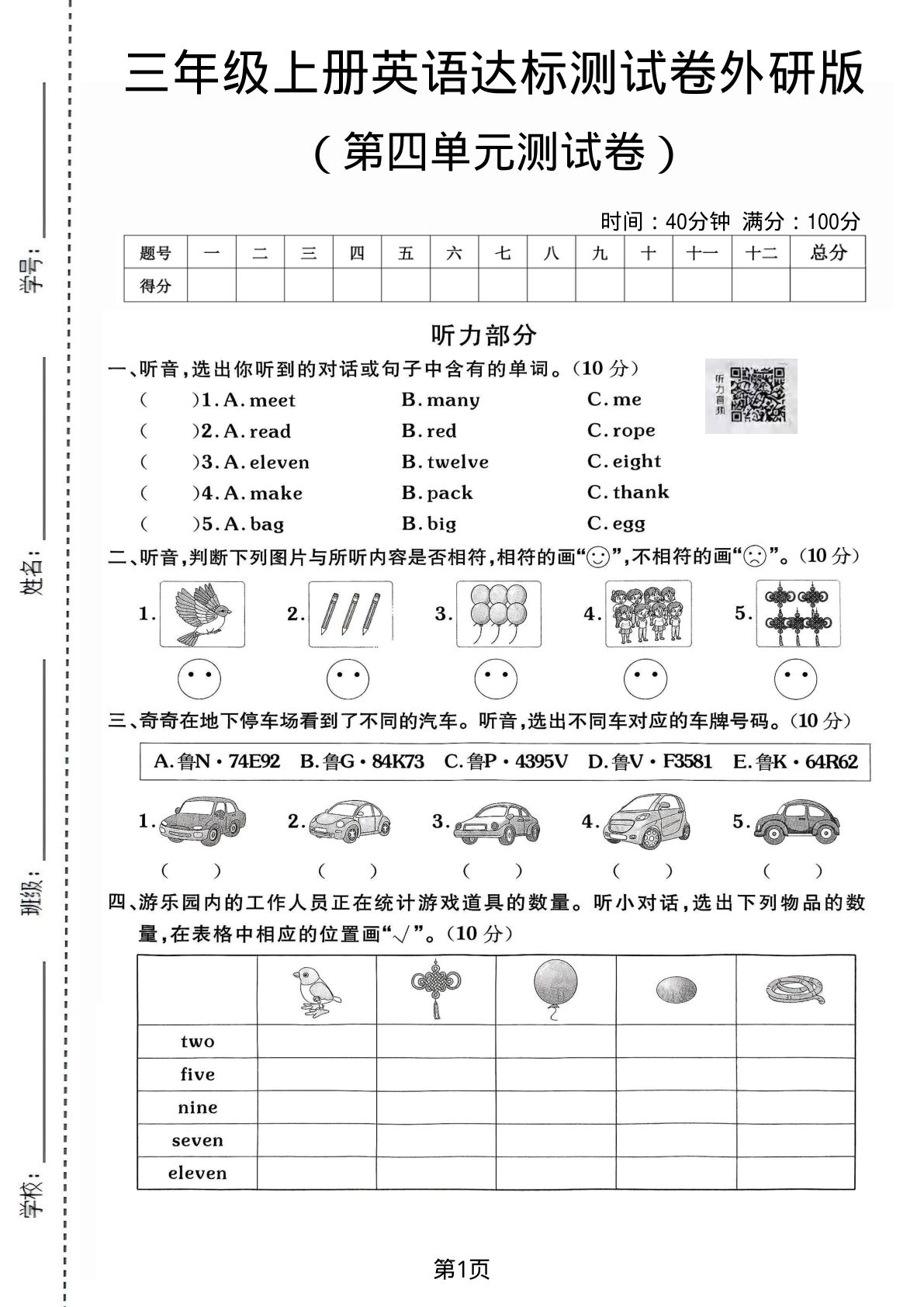 三年级上册英语第四单元测试卷2《外研版》