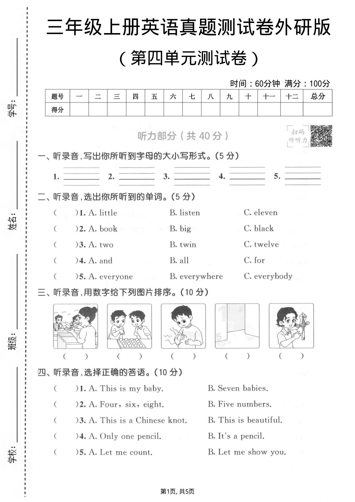 三年级上册英语第四单元测试卷3《外研版》