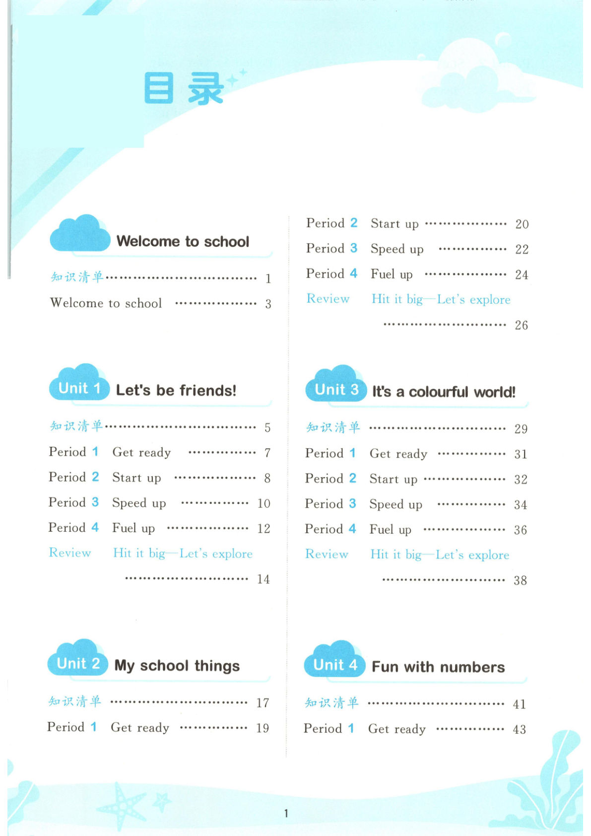 三年级上册英语课堂同步课时练《外研版》