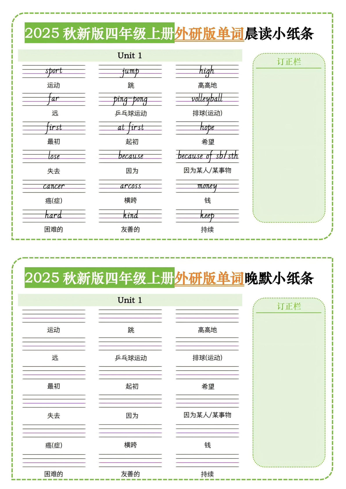 四年级上册英语单词晨读小纸条《外研版》