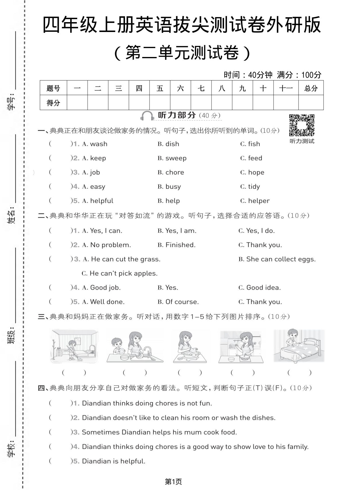 四年级上册英语第二单元测试卷《外研版》