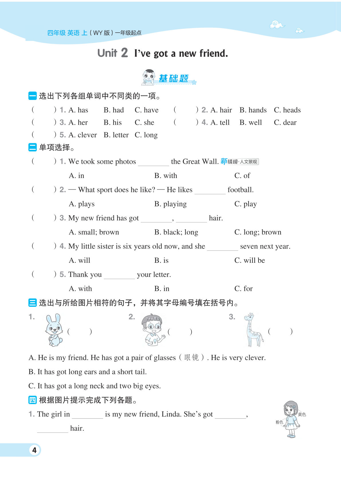 四年级上册英语第二单元综合练习《外研版》