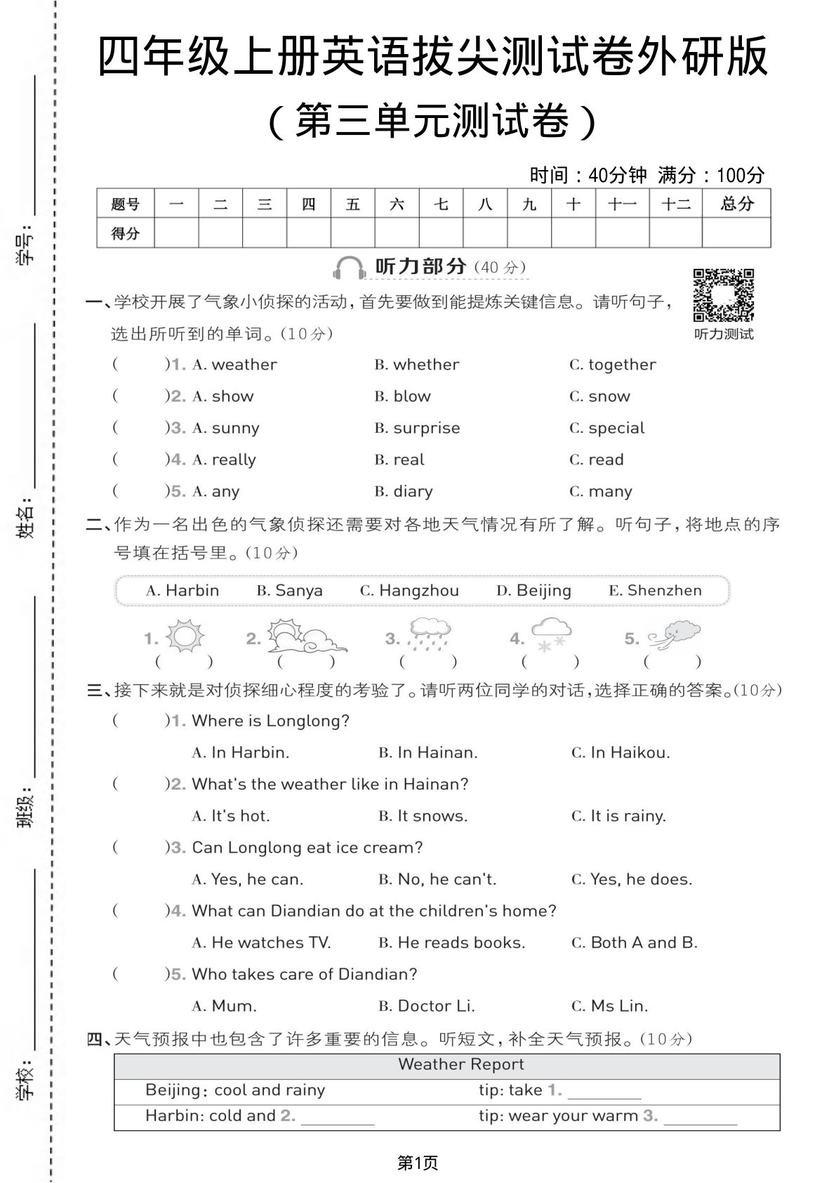 四年级上册英语第三单元测试卷《外研版》