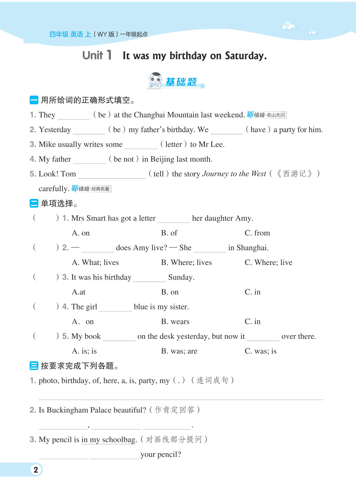 四年级上册英语第一单元综合练习《外研版》