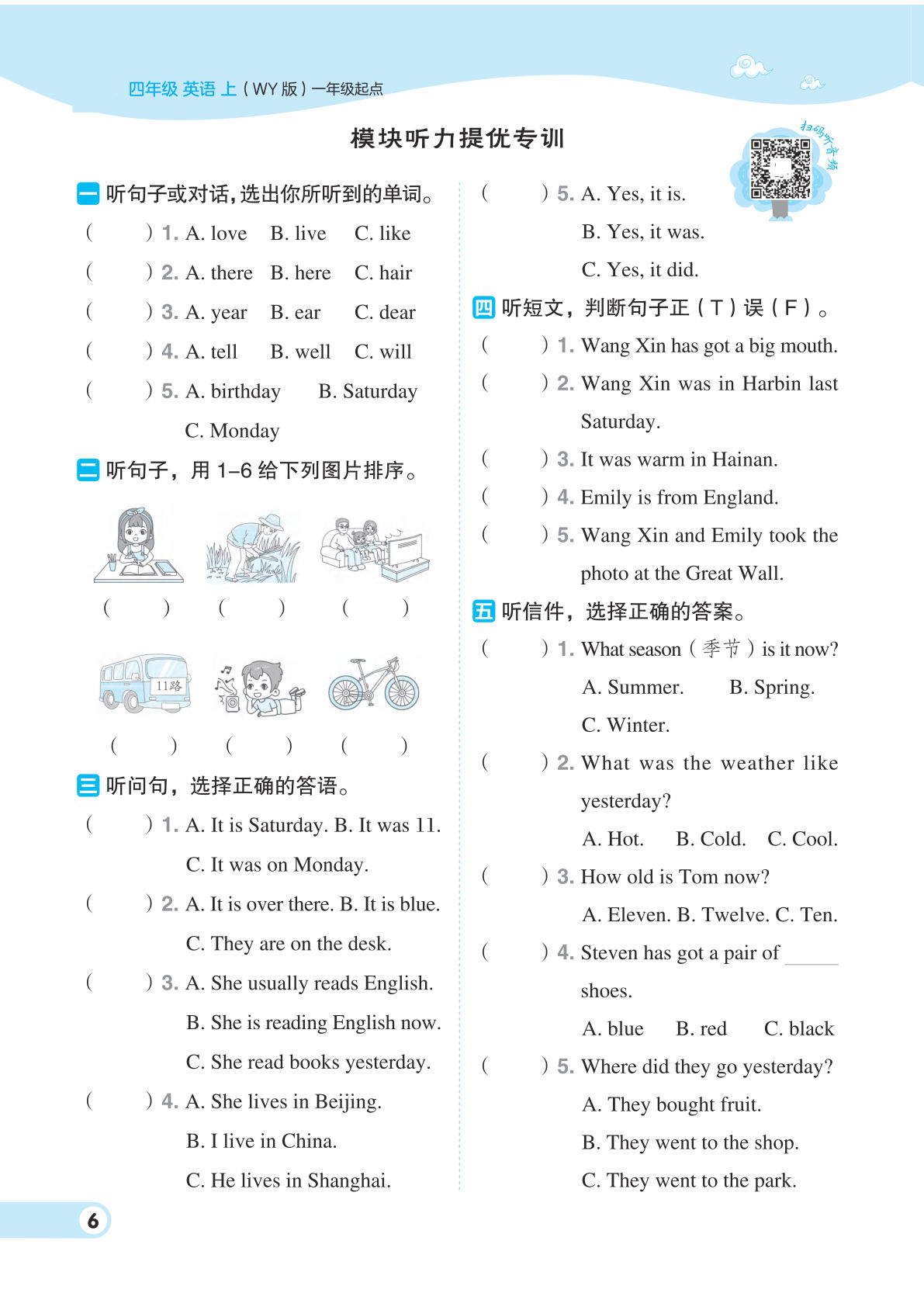 四年级上册英语综合练习《外研版》