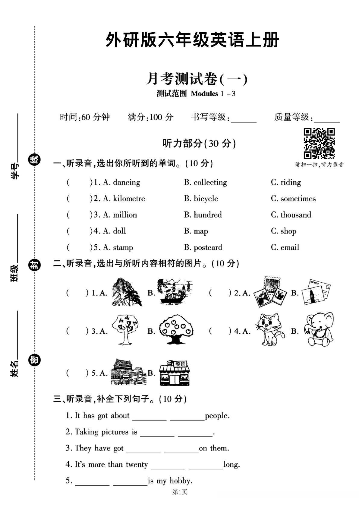 六年级上册外研版英语第一次月考卷1