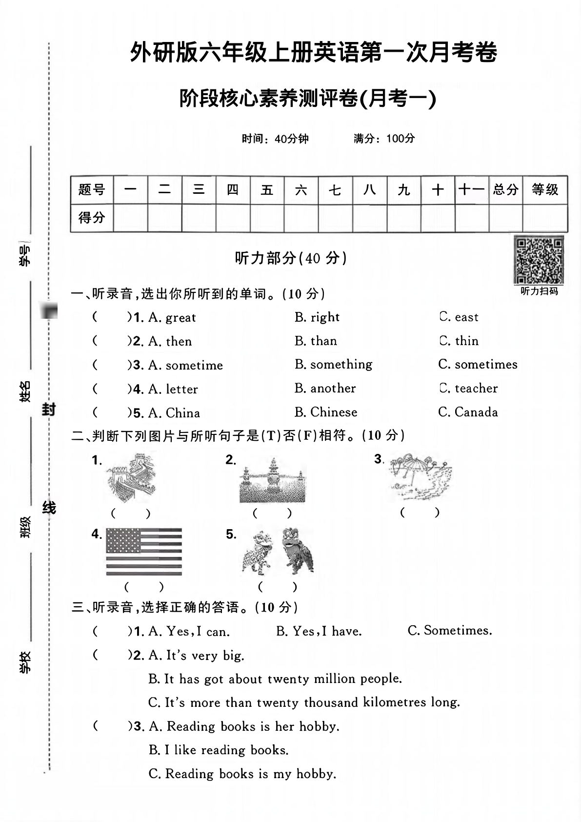 六年级上册外研版英语第一阶段月考测试卷