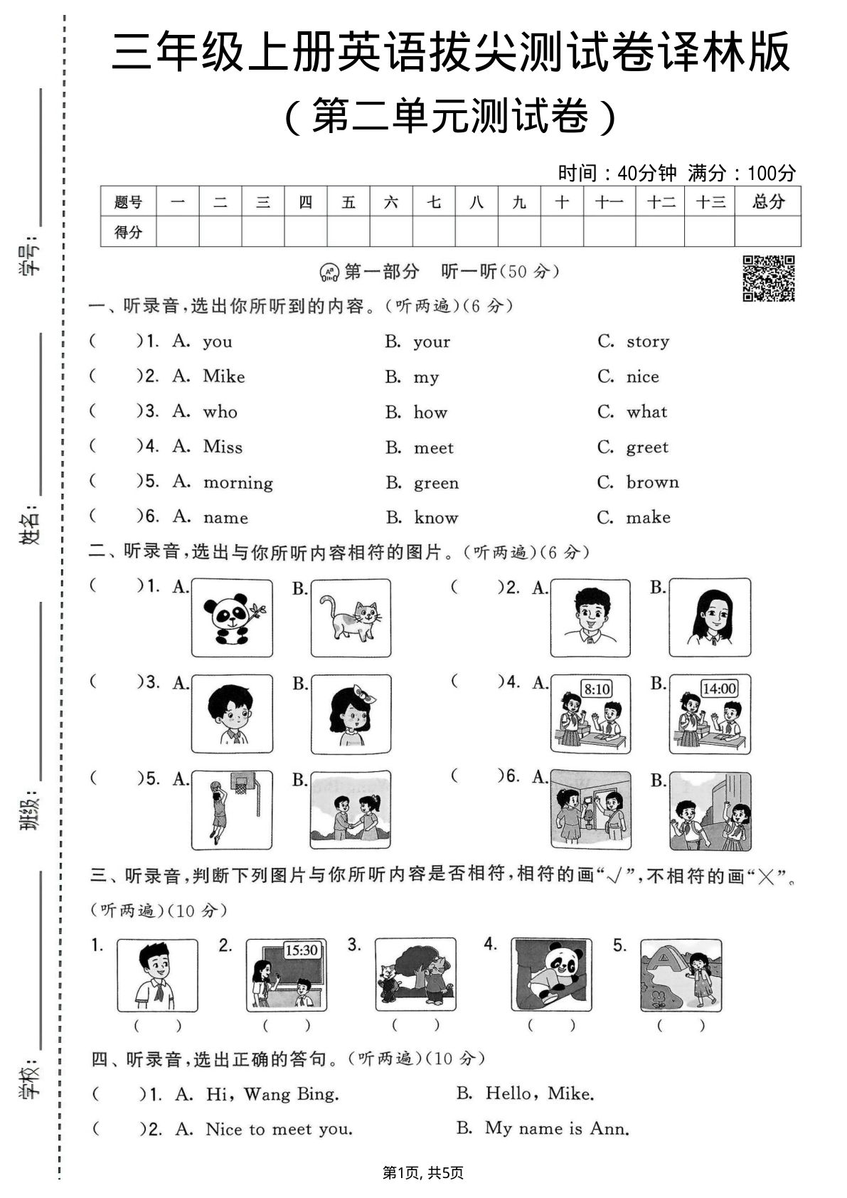 三年级上册英语第二单元测试卷《译林版》2