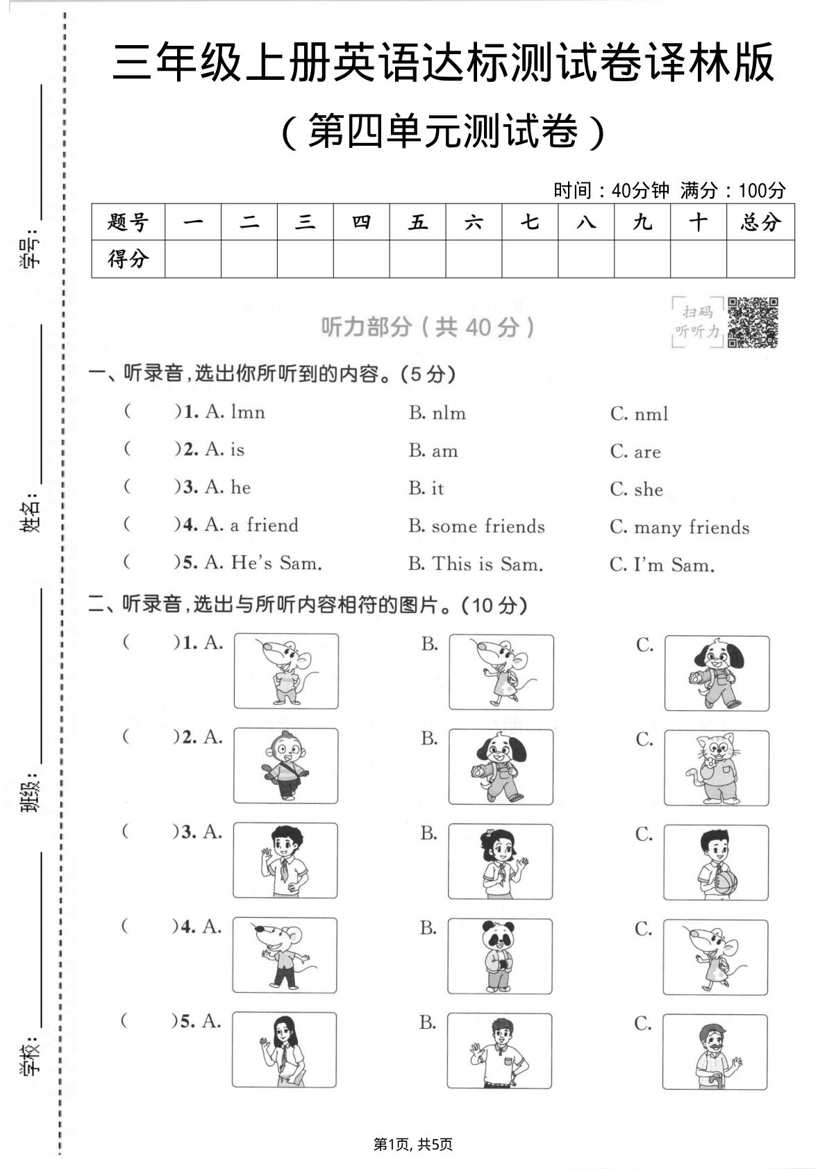 三年级上册英语第四单元测试卷《译林版》