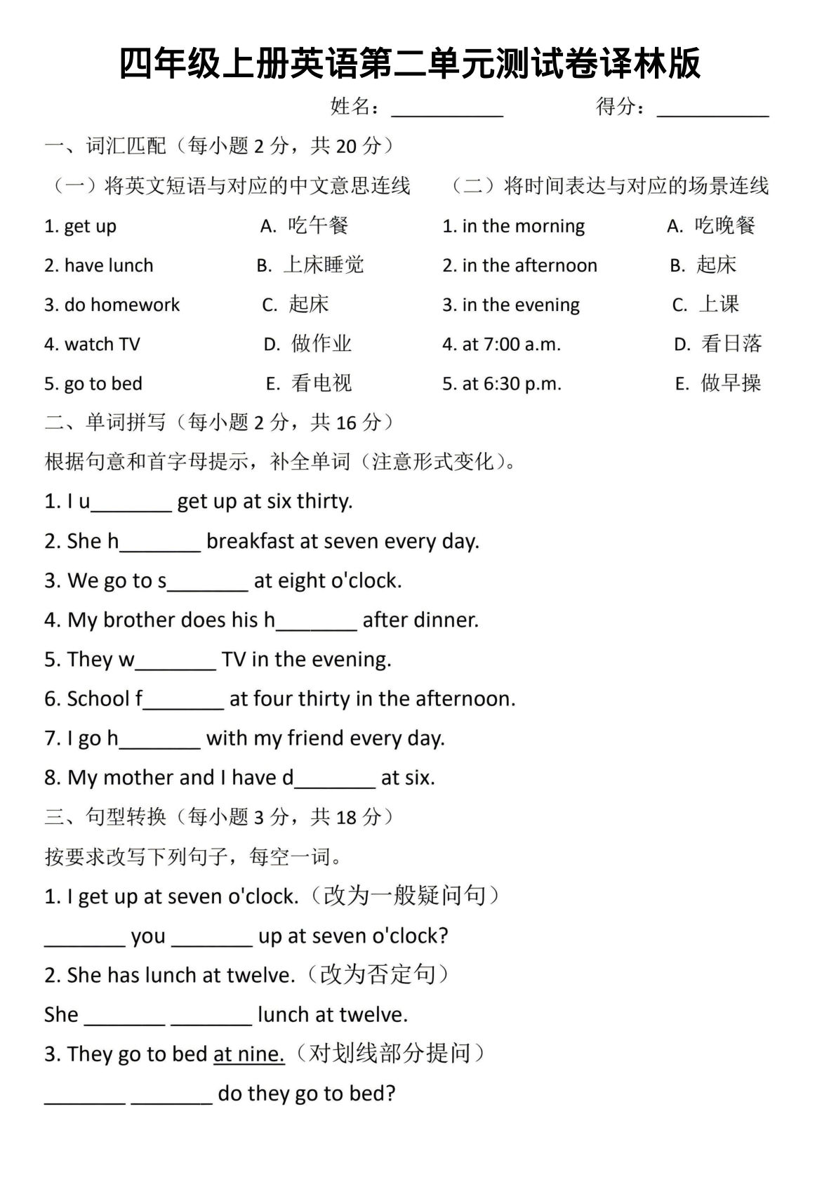 四年级上册英语第二单元测试卷《译林版》