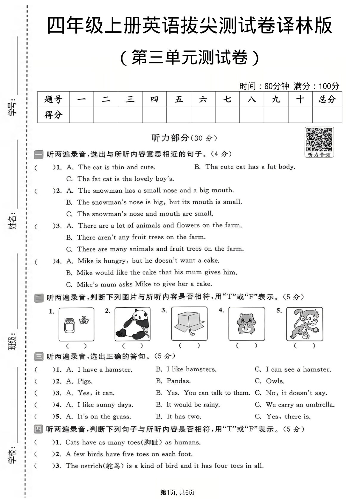 四年级上册英语第三单元拔尖测试卷《译林版》