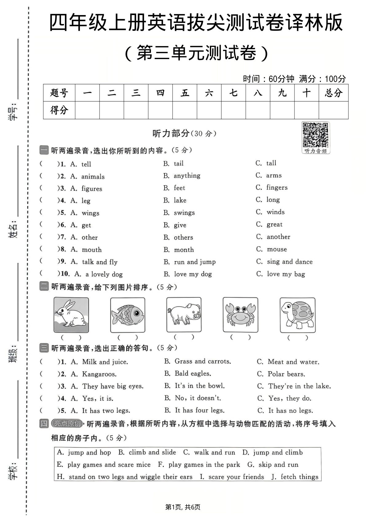 四年级上册英语第三单元测试卷《译林版》
