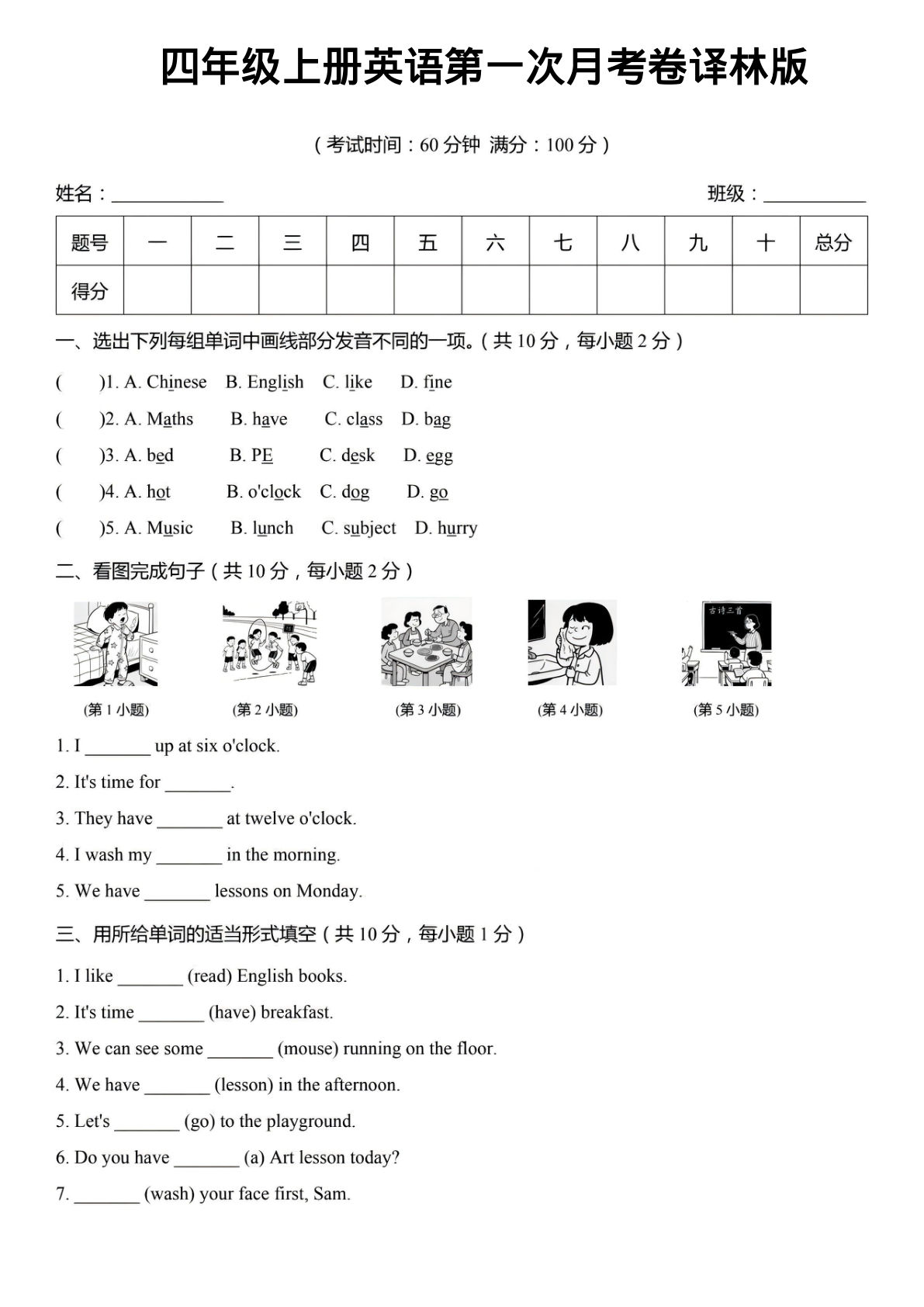 四年级上册英语第一次月考卷《译林版》