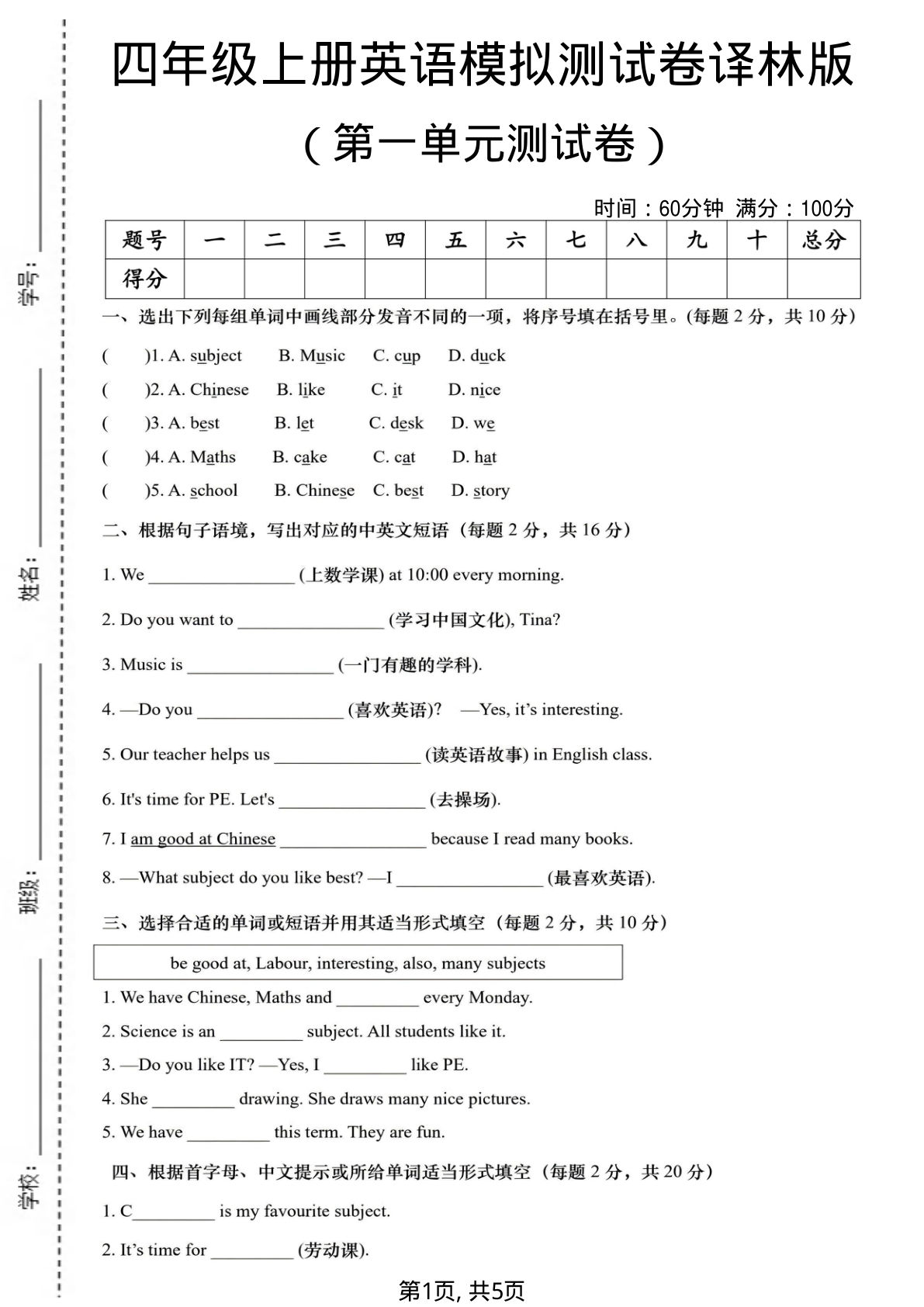 四年级上册英语第一单元测试卷1《译林版》
