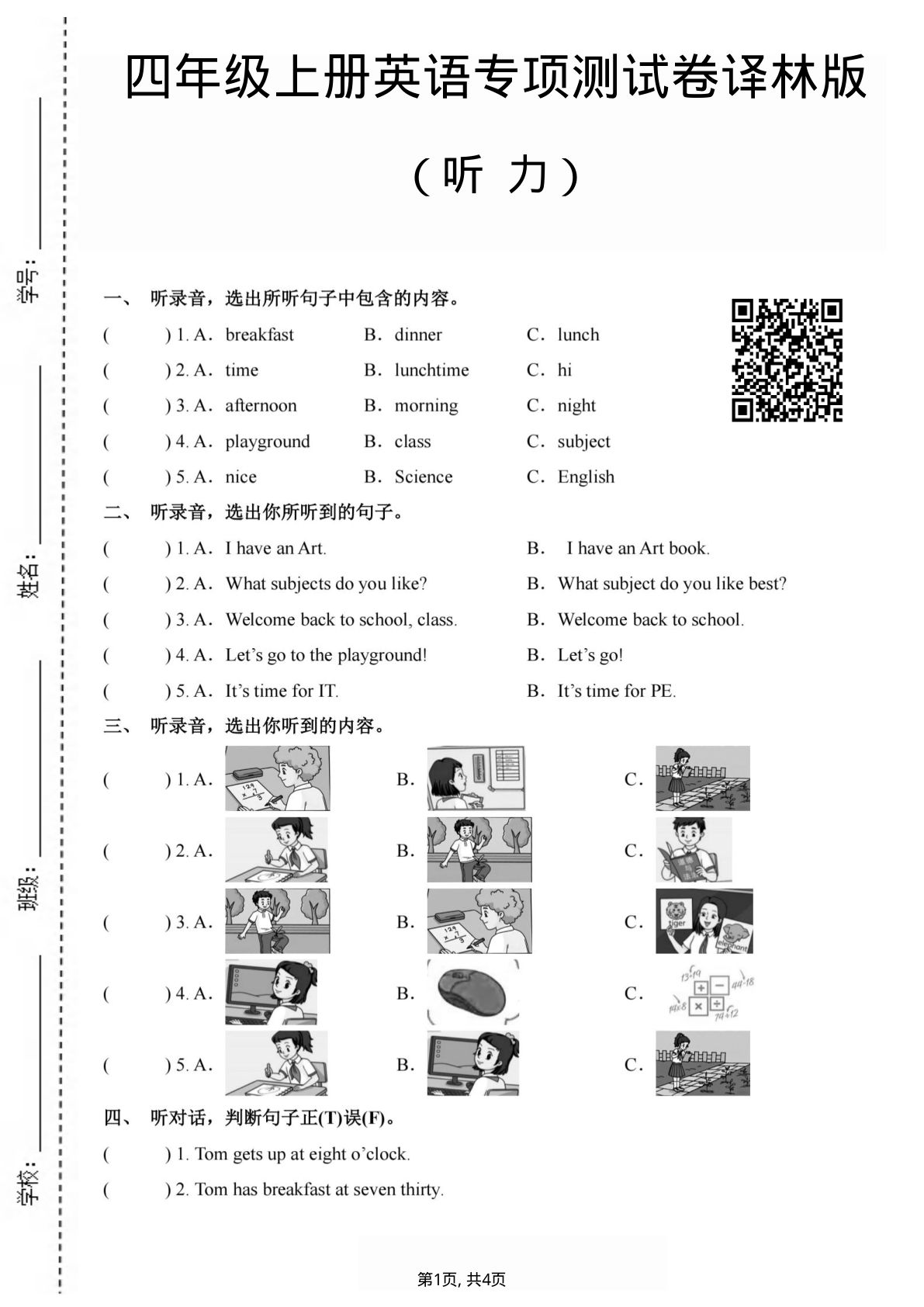 四年级上册英语听力专项测试卷《译林版》