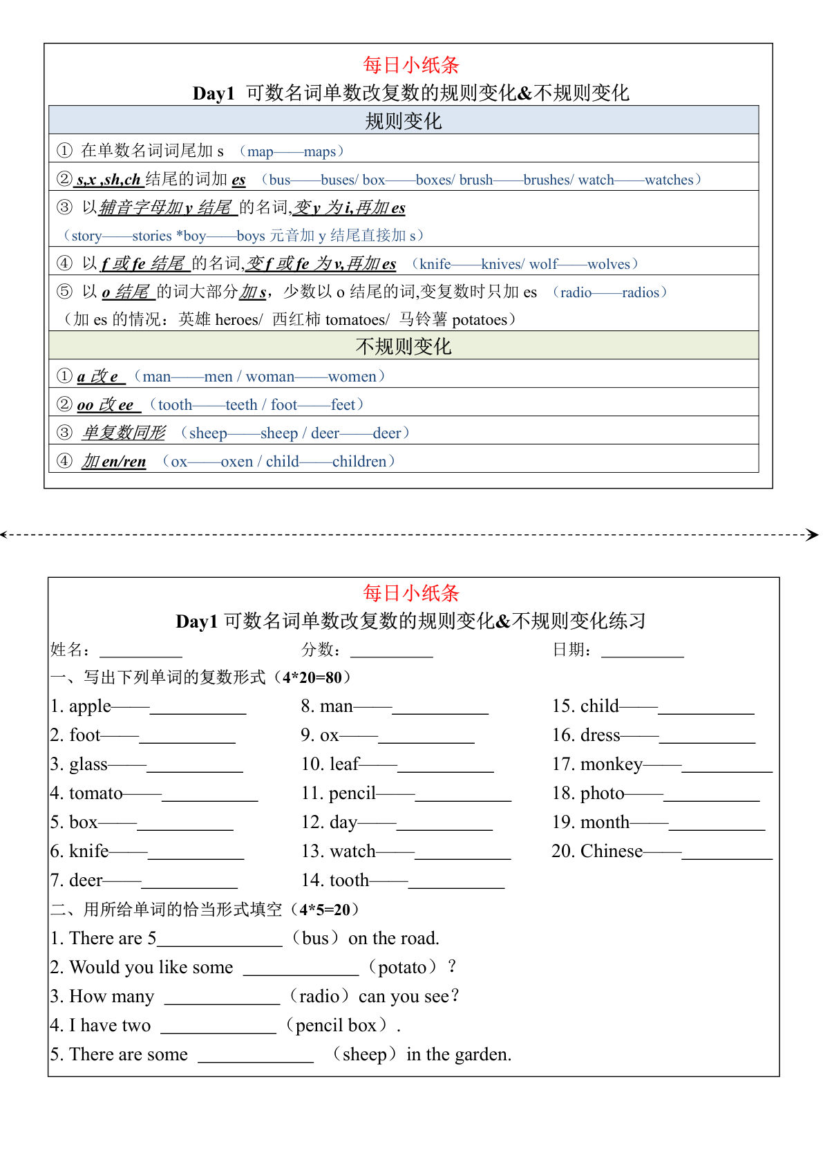 四年级上册英语语法每日小纸条《译林版》